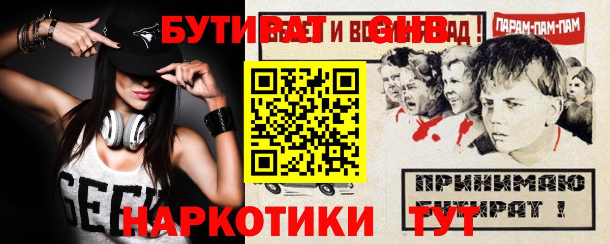 Ишимбай  БУТИРАТ BDO  Бутират  Вход с VPN 