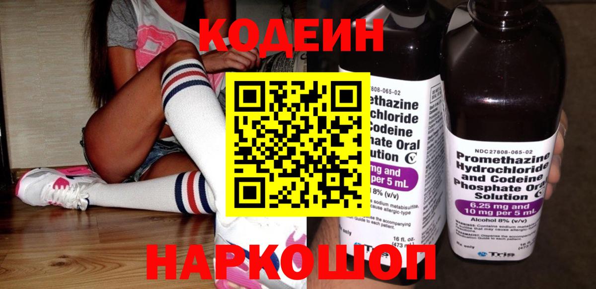 Кодеиновый сироп Lean напиток Lean (лин) Ишимбай