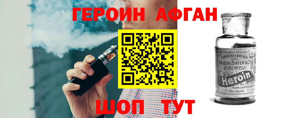 ГЕРОИН Афган Ишимбай